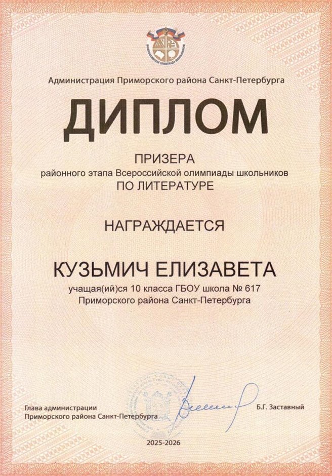 2025-2026 Кузьмич Елизавета 10л РО литература (Климчук О.В.)